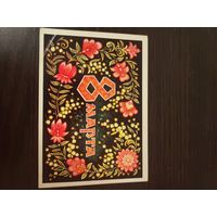 8 марта,пономарев