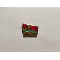 БССР КПБ 50 лет