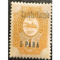 Российская Империя. Русская почта в Турции (Левант). Надпечатка "Constantinople". Разновидность.