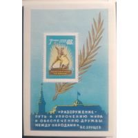 СССР. 1960 г. Перекуём мечи на орала!