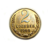 2 копейки 1969 UNC #1A Супер!
