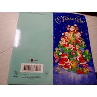 Открытка "С Новым Годом"