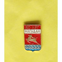Магадан. Э-51.