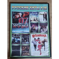 Русские хиты    10 фильмов