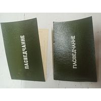 Пасведчанне чистое