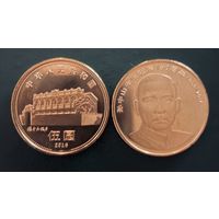Китай 5 юаней 2016  150 лет со дня рождения СУНЬ ЯТ СЕНА