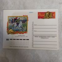 Почтовая карточка СССР с оригинальной маркой N 44 (05.01.1977) "90 лет со дня рождения В.И. Чапаева"