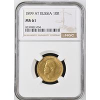 10 рублей 1899 года MS61