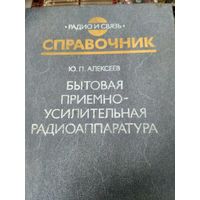 2-книги по ремонту бытовой радиоаппаратуры