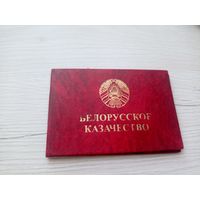 Удостоверение БССР\9