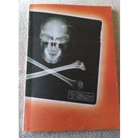 Майкл Палмер.Пациент
