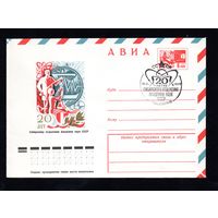 Художественный маркированный конверт СССР со спецгашением N 12003 (14.04.1977) АВИА  20 лет Сибирскому отделению Академии наук СССР