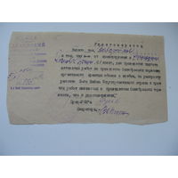 1929 г. КПСС Удостоверение по организации красных обозов с хлебом и др.