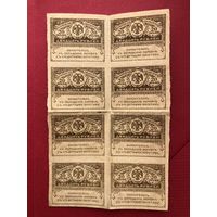 Россия 1917 год. 20 рублей (сцепка из 8 банкнот)