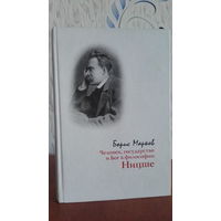 Борис Марков Ницше