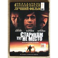 Старикам тут не место DVD