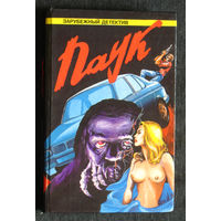 Р.Стаут Погоня за отцом Г.Амлау Называйте меня просто Келим. Д.Харт-Дэвис Паук.