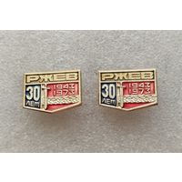 Ржев. 30 лет. 1943 - 1973.  Цена указывается за один значок. #-II-08/10