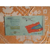 Авиабилет Москва-Карачи(Пакистан) , дата 13-01-1967
