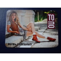Календарик 2013 г.  Топо. Обувь успешных.  (Брест).