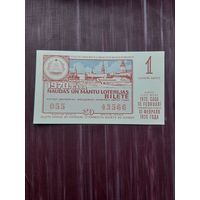Лотерея Латвии (1) 1970
