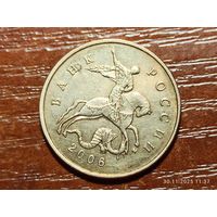 50 копеек 2006 м магнит