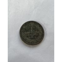 1 копейка  1811