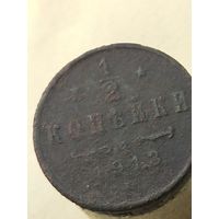 1/2 копейки 1913  (рк1,11*)
