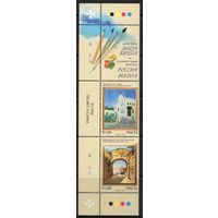 Мальта 2016. Искусство. Совместный выпуск с Россией. 2 марки+купон (1929к2)