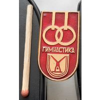 Гимнастика. Ах-13