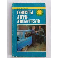 Советы авто любителю.