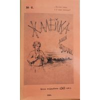 ЖАЛЕЙКА Янка Купала факсімільнае выданне