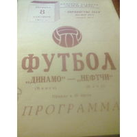 08.09.1972--Динамо Минск--Нефтчи Баку