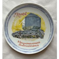Тарелка декоративная 200 мм. "Национальная библиотека"  (Минск)   ДФЗ