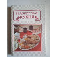 Белорусская кухня