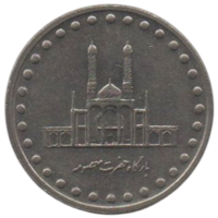 Исламская Республика Иран. 50 риалов 1996.
