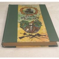 Данiэль Дэфо. Рабiнзон Круза-на беларускай мове."Мастацкая лiтаратура",1976 Д.Дефо. Робинзон Крузо-на белорусском языке. Отличное состояние!