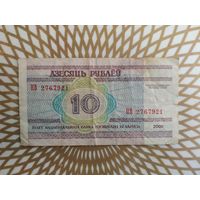 10  рублей  НВ 2767921.