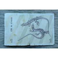 Werty71 Литва 1 талон 1991 банкнота 1 2