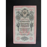 Продажа коллекции с 1 рубля! Гос. кредитный билет 1914г.