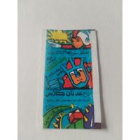 Обертка от жевательной резинки.