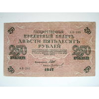 250 рублей 1918 год