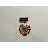 Победитель соцсоревнования 79