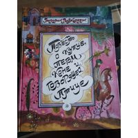 Повесть о купце, пегом коне и говорящей птице. /14