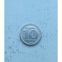 Югославия 10 пара 1994 год нечастая монета