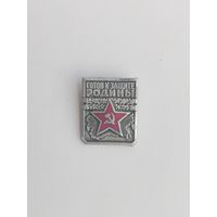 Готов к защите Родины. 1 степень. 557.