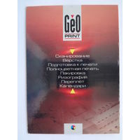 Календарик 2001 г. Геопринт. Сканирование, верстка ...