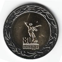 50 рублей 2025 г. 80 лет Победы в ВОВ _состояние мешковой UNC