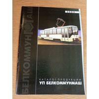 Белкоммунмаш"Каталог продукции"\101