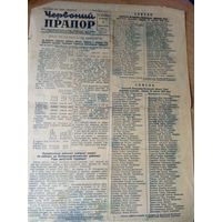 Газета"Червоний прапор"\016